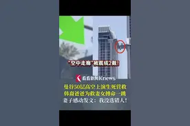 #曼谷 50层高空上演生死营救！豪宅“空中走廊”被震成2截 #韩裔爸爸为救妻女搏命一跳  妻子感动发文：没选错人！ #缅甸地震视频封面
