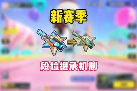 揭秘香肠派对SS11赛季段位继承机制看看新赛季你的段位会掉多少吧视频封面