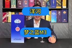 洋河梦之蓝M3，这酒怎么样？值得买吗？#白酒 #浓香型白酒 #洋河视频封面
