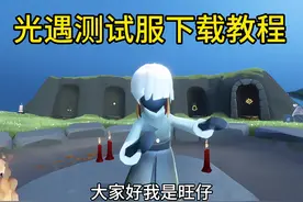 光遇安卓和iOS测试服下载教程！#光遇 #光遇日常 #游戏日常