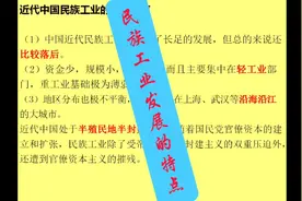 家长课堂   中国现代史  民族工业发展的特点#中考历史 #家长课堂视频封面