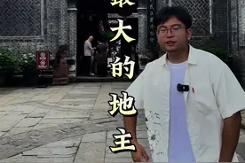 走进中国最大的地主，刘文彩的家，据说里面比和珅的家还要奢侈！真的太震撼了！#阿远旅行 #刘文彩 #四川#小县城大宝藏视频封面