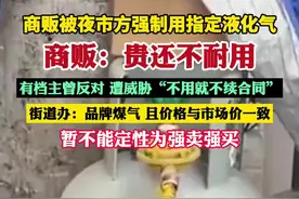 商贩被夜市方强制用指定液化气，当地街道办：是为了规范管理 （广东台今日关注）视频封面