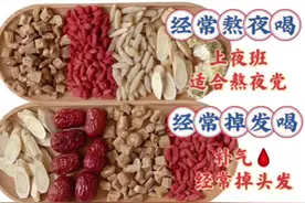 中医科主任的4️⃣种对症私藏㊙️方！点赞收藏！ 连喝1个月，闺蜜说我像换了个人！ 熬夜蜡黄脸→透亮妈生皮 秃头少女→炸毛小狮子 经期痛到哭→轻松逛gai ❶ 党参+枸杞+麦冬+黄芪+菊花 👉🏻 熬夜回春水 ✅适合：凌晨两点改PPT/刷剧黑眼圈/肝火旺冒痘 ✨ 黄芪党参补元气+麦冬枸杞防猝死，菊花降肝火！加班时用保温杯焖40分钟，喝完像给五脏做深度SPA～（偷偷加片西洋参效果更绝！） ❷ 黄芪+红枣+党参+枸杞 👉🏻 发际线复活战 ✅适合：洗头掉发堵地漏/发缝能跑马/产后脱发 ✨ 黄芪红枣催生毛囊+党参激活头皮血氧，每天晨起喝一杯，发根牢固到能荡秋千！搭配黑芝麻丸食用更佳～ ❸ 红枣+枸杞+山楂+玫瑰花 👉🏻 宫寒粉碎机 ✅适合：经期血块像葡萄/小腹冷痛/久坐瘀血 ✨ 山楂暴力破瘀+玫瑰花温经散寒，经前1周开始喝，搭配暖宝宝贴八髎穴，排出陈年老瘀超痛快！ ❹ 陈皮+苹果+红枣+山楂 👉🏻 大餐后悔药 ✅适合：火锅烧烤炸鸡后/便秘小肚子/糖油混合物上瘾 ✨ 陈皮刮肠油+苹果胶吸油脂，煮好后加半颗柠檬，喝完全身轻3斤！实测吃自助前喝可多炫两盘肉！ ⚠️黄金饮用法则： ▫️ 熬夜茶：23点前喝效果最佳 ▫️ 防脱茶：配合牛角梳刮头皮 ▫️ 暖宫茶：经期停用山楂 ▫️ 刮油茶：胃酸多者去山楂 💡 懒人逆袭TIP： ✔️ 所有材料药店20元配齐，叮嘱店员切片 ✔️ 用养生壶「药膳模式」比冲泡有效10倍 ✔️ 坚持28天皮肤+头发+腰围会有惊喜变化 #熬夜补救#保养秘诀 #