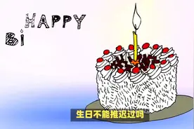 民间传统文化习俗中，生日不能推迟过吗？ #传统文化 #知识