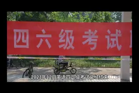 2023.12四六级考试成绩公布时间#专转本 #四六级考试 #默默学