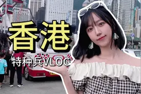 不敢在香港说粤语的“广州人”就是我。。。#香港旅行vlog视频封面