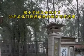 20年后走到当年小学的教室，学校早已荒废，物是人非，老师在讲台谆谆教诲音犹在耳。都是满满的回忆。#母校承载了多少回忆 #7080后的回忆 #童年回忆 #一代人的回忆 #古村牛妞视频封面