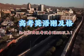 高考英语刚及格水平，如何准备大学英语四级考试，才能考到500多