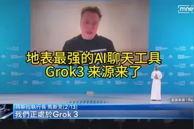地表最强的AI聊天工具 Grok3 来源来了视频封面