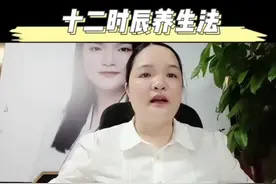 #抖音基础知识分享  🕰️十二时辰养生法 🎻跟着老祖宗养生视频封面