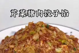 调饺子馅不要料酒 也不要先放盐，大厨分享饺子馆秘诀，鲜嫩多汁 不腥不柴#饺子馅 #美食教程 #包饺子 #芹菜猪肉馅视频封面