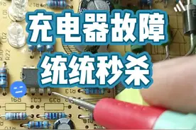 零基础家电电路板维修技巧