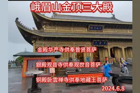 朝拜峨眉山金顶普贤菩萨！视频封面