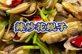 家常菜教程 花蚬子怎么才能鲜嫩#辣炒蚬子#原味蚬子#美食教程 #抖音美食推荐官 #真材实料才能做出好味道