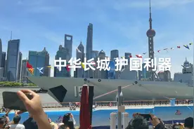 海军节开放日   上海外滩视频封面