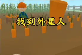 #找到外星人 #欢乐小游戏 #内容启发搜索 ，找到狡猾的外星人！视频封面