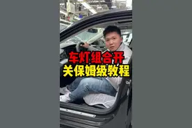 大众车灯组合开关如何使用？保姆级教程来了！#带你懂车 #每天一个用车知识 #汽车知识分享视频封面