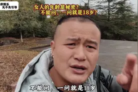 涂龙说：女人的年龄是秘密，不能问，问就是18岁！永远是一枝花视频封面