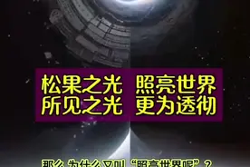 “松果体”所不为人知的神秘作用，如果你想灵性成长，提升智慧