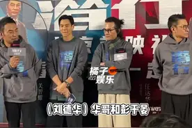 任达华:这次我不打，让彭于晏打刘德华，因为他收的钱多哈哈哈哈哈哈😂 潜行演员互动太有意思了！#电影潜行 #电影潜行首映礼 @DOU+上热门视频封面
