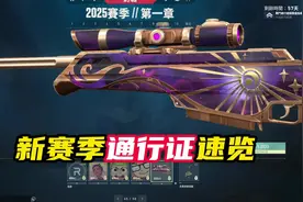 快速看一下新赛季通行证 #无畏契约 #无畏契约新英雄钛狐