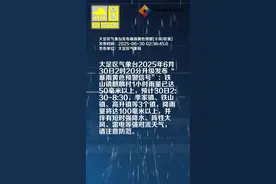 大足区气象台发布暴雨黄色预警[Ⅲ级/较重]