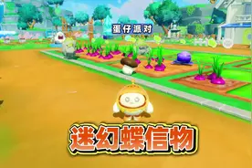 蛋仔派对圆月哥特：迷幻蝶艾比信物获得方法#蛋仔奇思妙想计划