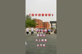 高三已经开学了，在过一个礼拜都开学了，这首歌送给孩子们！吃着苦中苦方为人上人！不吃学习的苦就待  吃生活的苦！#开学季