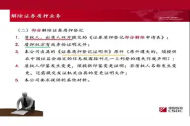 全国股转系统投资者业务介绍2视频封面