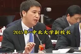 2015年，还在中北大学工作的熊校长 10年，副厅到副部。#中北大学视频封面
