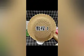 太阳花遮阳帽教程-1#爱生活爱编织 #手工diy #手工钩织 #遮阳帽视频封面