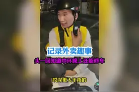 头一回知道巾环半夜还能修车#外卖小哥 #跑腿 #劲嘿