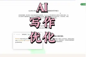AI访问量排名第三的访问工具，quillbot ，一个AI写作优化工具