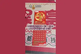 大家催的新春大吉来啦！ 反正一等奖如果不让我中我就一直刮，再过几年，到时候就有人会说网上有个人每天刮上千，刮了十年都没中奖，现在偷偷给我中个一百万还来得及哈哈哈#解压 #运气爆棚 #刮彩票怎么刮才容易中 #一等奖得主 #现实中真的有人中彩票一等奖吗视频封面