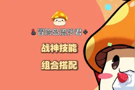 战神技能组合与加点方案推荐-冒险岛枫之传说 #冒险岛枫之传说视频封面