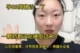 孕23周➕2 预产期四月九号，跟大家分享一下🐑的过程视频封面