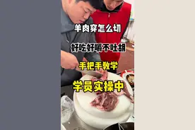 学员实操中 手把手教学，羊肉串怎么切好吃好嚼还不吐胡#烧烤培训 #摆摊创业 #羊肉串 #手把手教学 #烤羊肉串视频封面