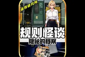 诡异规则怪谈，隐秘的档案诡异研究所通关攻略#抖音小游戏