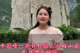 中国唯一不让外国人进入的峡谷——四川大渡河金口大峡谷！这里面的水上公路太美了！#湖北星旅播 #穿越大渡河金口大峡谷视频封面