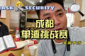 用25码的速度跑外卖，老驴在成都做实验单渣挑战赛开始！视频封面