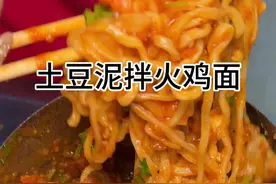 哈尔滨巷子里土豆泥拌火鸡面！巨巨巨巨香巨美味！ #路边摊美味 #街边小吃