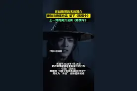 肖战微博改名改简介，删除与杨紫作品  留下《陈情令》#肖战微博改名 #陈情令 #杨紫 #王一博