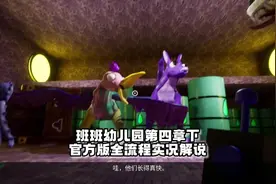 班班幼儿园官方版第四章下全流程实况解说#单机游戏 #班班幼儿园