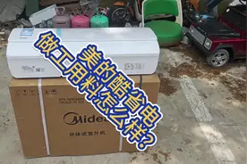 美的酷省电，做工用料怎么样？拆开看！ #酷省电视频封面