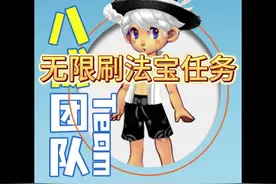 刷法宝任务的办法，我不允许你们还不知道#梦幻西游