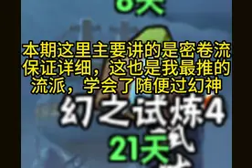 幻之试炼4
超干货密卷流攻略！
 #火影忍者手游   #火影忍者
