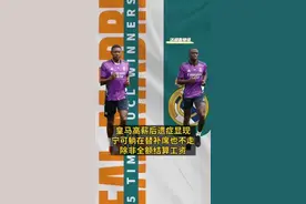 皇马高薪后遗症显现 宁可躺在替补席也不走 除非全额结算工资#皇马球员工资 #阿拉巴拒绝离队 #门迪拒绝离队 #皇马夏窗引援