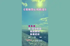 伊然&晓东 - 哥妹同心向前闯 #音乐分享 #音乐 #哥妹同心向前闯 #蓝梦音乐