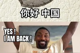 你好中国！我回来了！谢谢大家的关注。想知道什么关于NBA和🏀的事情，或者想看我发布什么视频，尽管提出！如视频所说，会有惊喜！！ #nba #篮球🏀 #慈世平 #湖人总冠军 #dou来nba视频封面